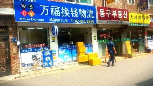 대림동-차이나타운-환전소