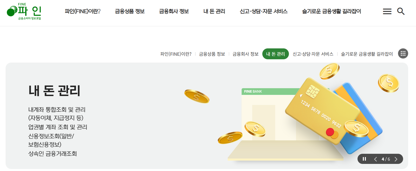 숨은 금융자산 찾기 파인 금융자산 찾아주기 캠페인