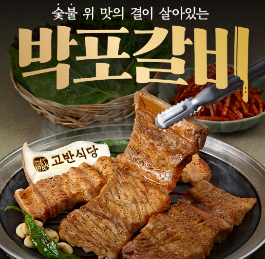 고반식당 돼지갈비