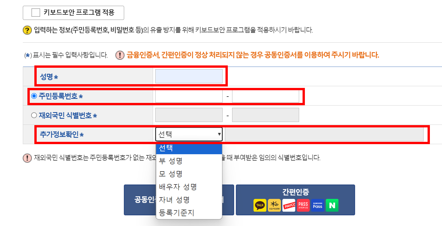 가족관계증명서 인터넷발급 방법9