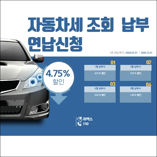 자동차 세 납부 조회 연납신청 방법