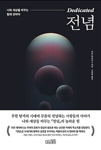 전념 