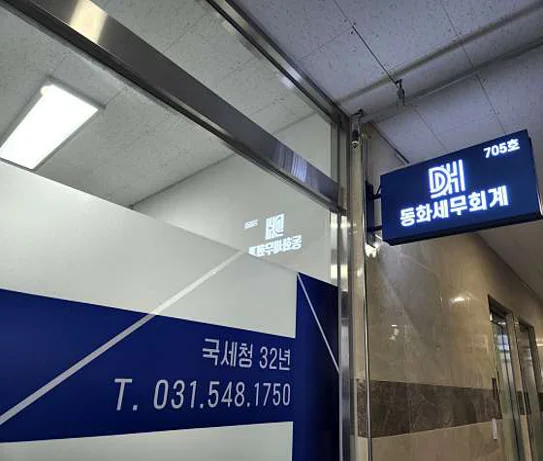 동화세무회계