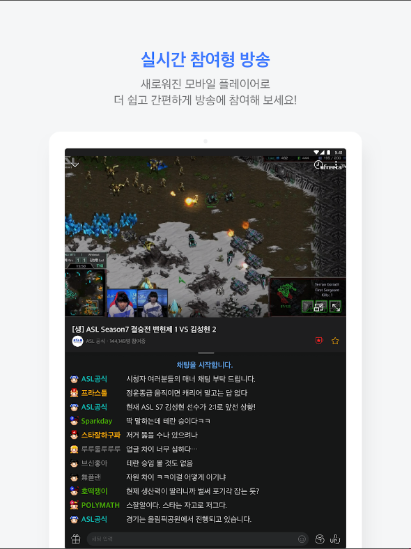 아프리카TV - AfreecaTV, 실시간 방송 & 케이블TV 방송보기