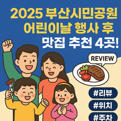 2025 부산시민공원 추천 맛집