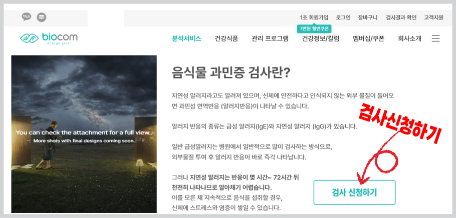 음식물과민증-검사신청 바로가기