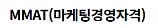 MMAT