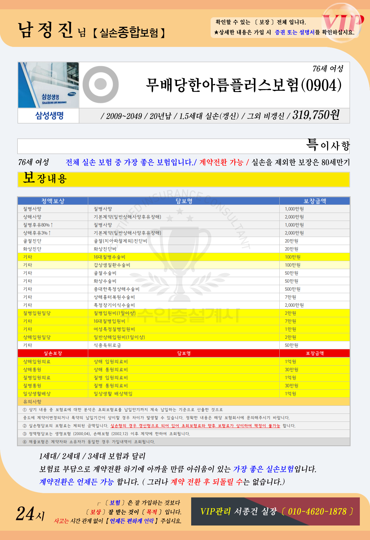 보험상세