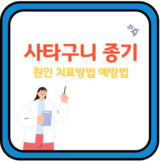 사타구니종기