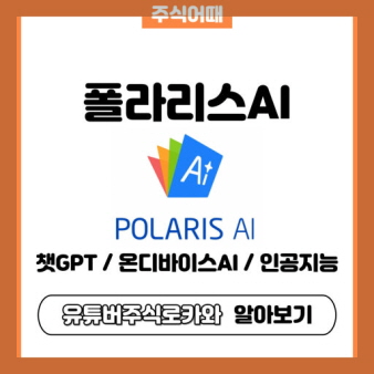 폴라리스AI 기업 로고