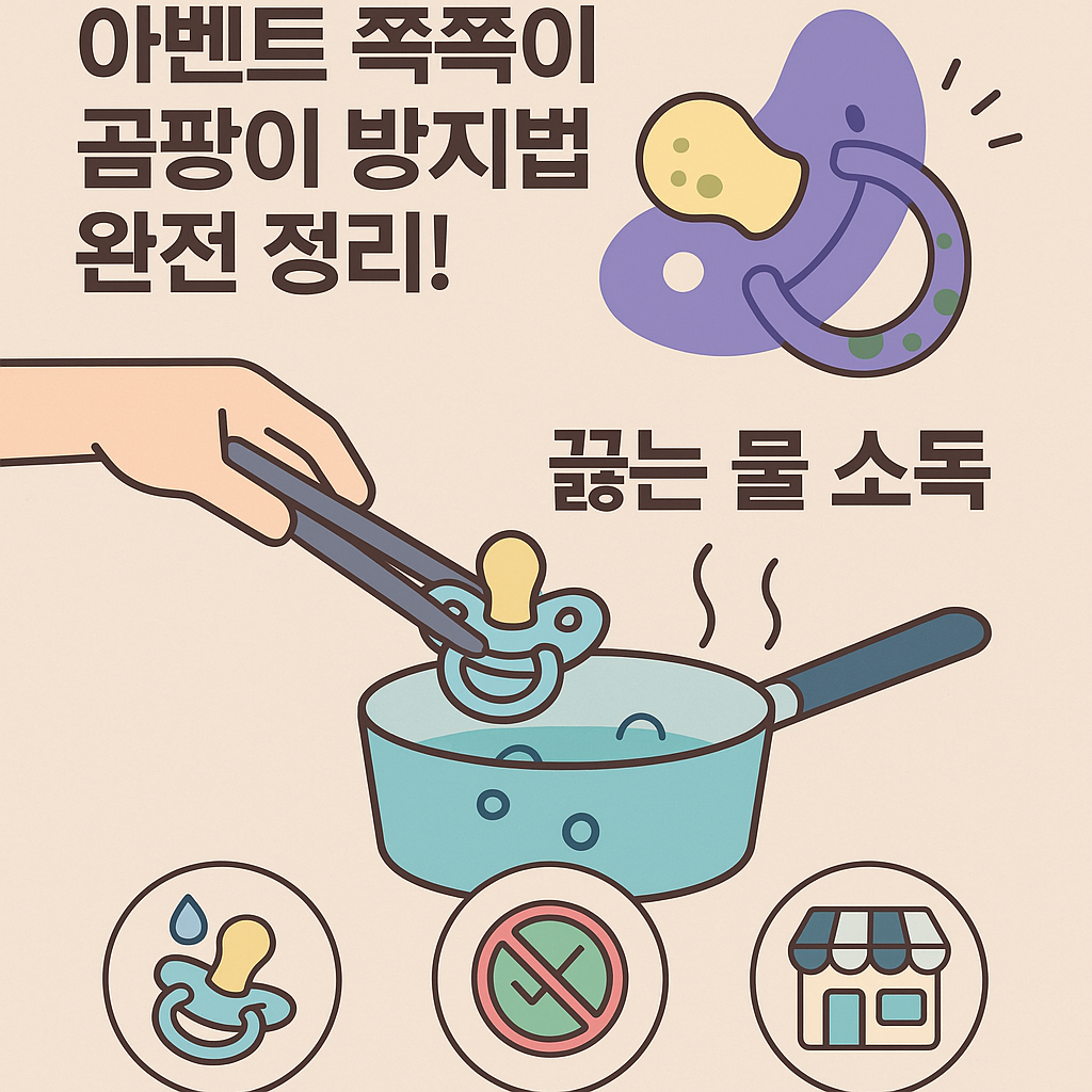 아벤트 쪽쪽이 곰팡이 방지법 및 구매 가이드 총정리