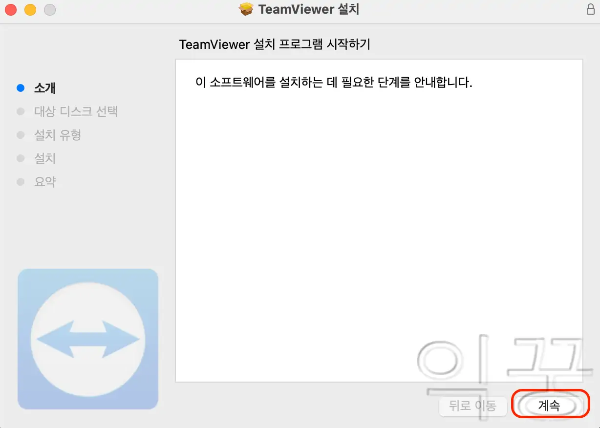 팀뷰어 설치프로그램