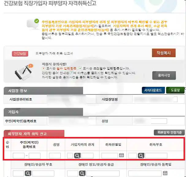 건강보험 피부양자 부모님 등록 방법 ( 1분 소요 )