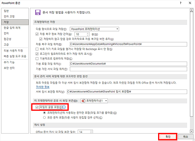 Powerpoint-저장-옵션-보기