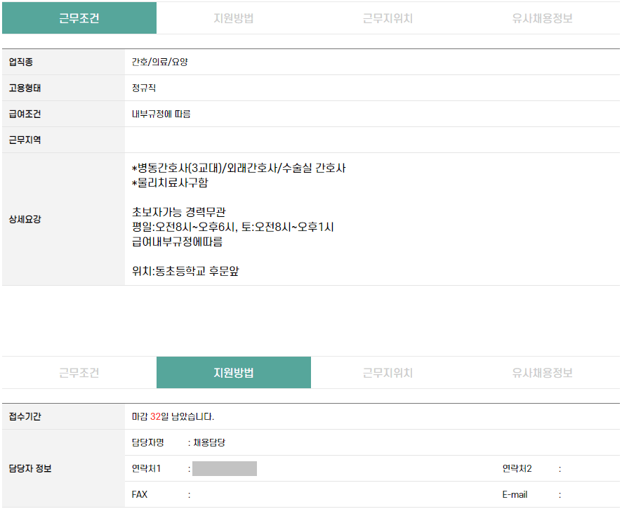 일자리-상세내용-모집조건-확인