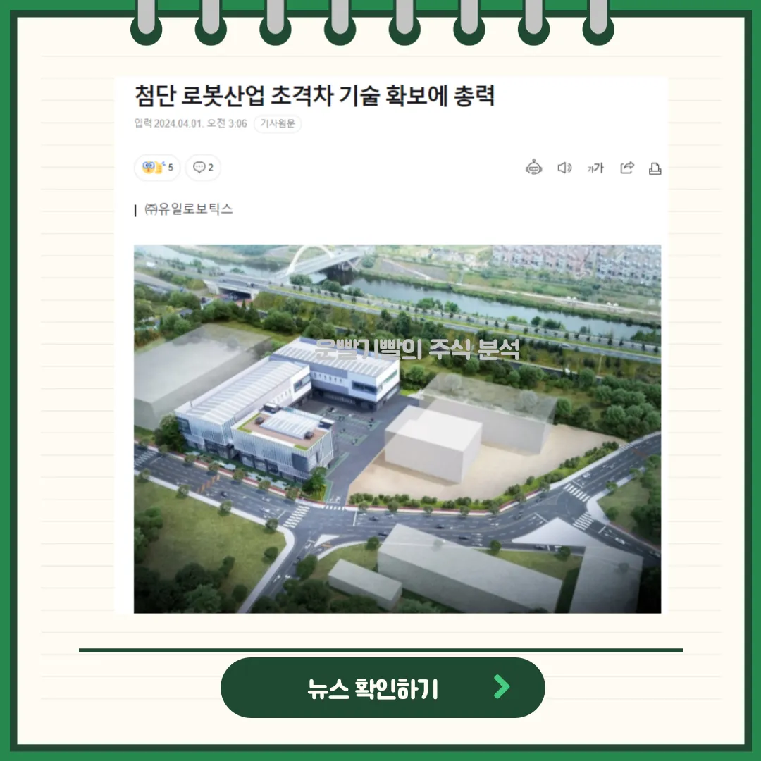 유일로보틱스 뉴스