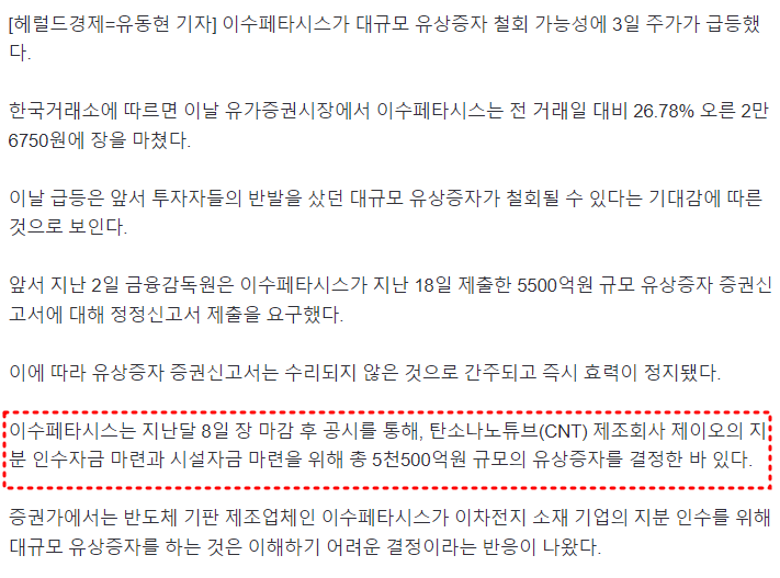 이수페타시스 이슈(유상증자 철회)