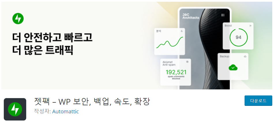 워드프레스 추천 인기 플러그인