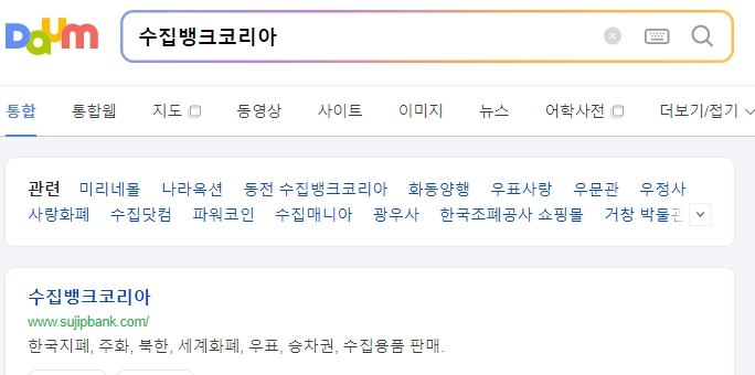 희귀 동전 가치 확인을 위한 수집 전문 웹사이트 접속 화면