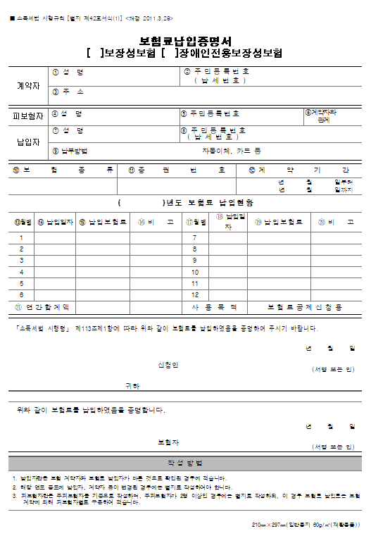 보험료납입증명서 양식