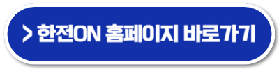 소상공인 전기요금 감면신청
