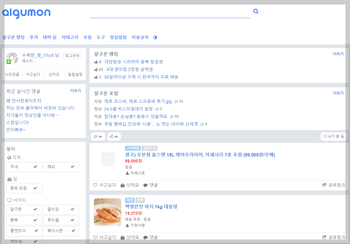 알구몬홈페이지