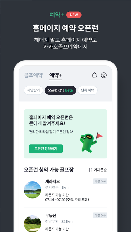 카카오골프예약, 골프장 정보, 예약부터 라운드, 그리고 그 후까지, 카카오프렌즈 골프 용품