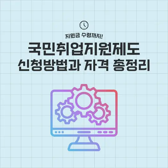 국민취업지원제도 신청방법