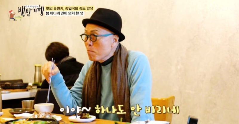 송일국의 송도 밥상, 바다를 쌈하다