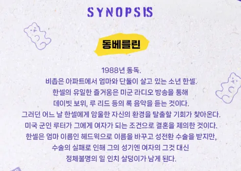 뮤지컬 헤드윅 6차 티켓 시놉시스 1