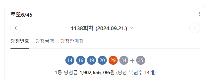 지난회차 당첨번호