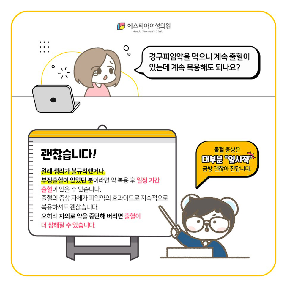 경구피임약부작용
피임약복용법
피임약먹는시기