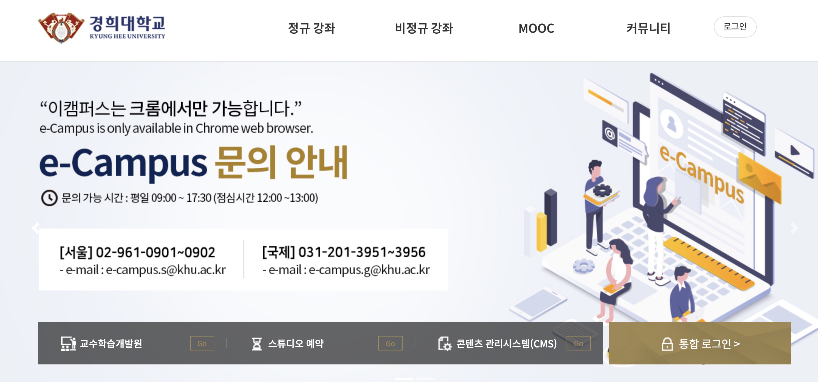경희대학교 e-campus 이캠퍼스 바로가기 (https://e-campus.khu.ac.kr)