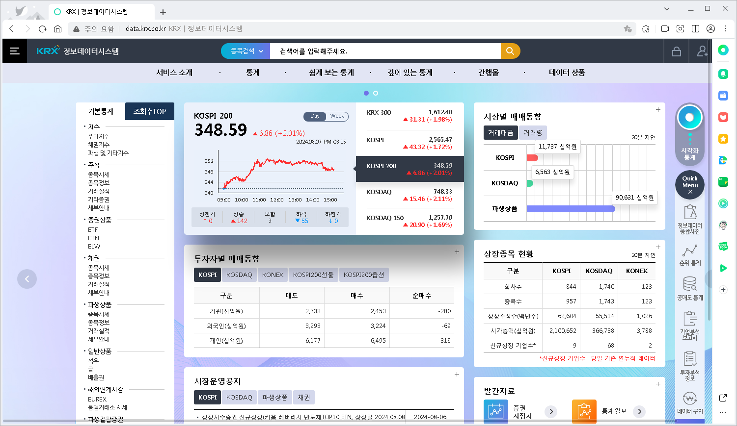 KRX 정보데이터시스템-1