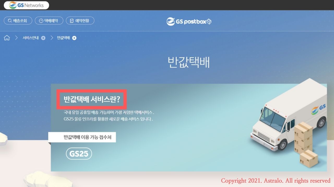 GS25-편의점-반값-택배