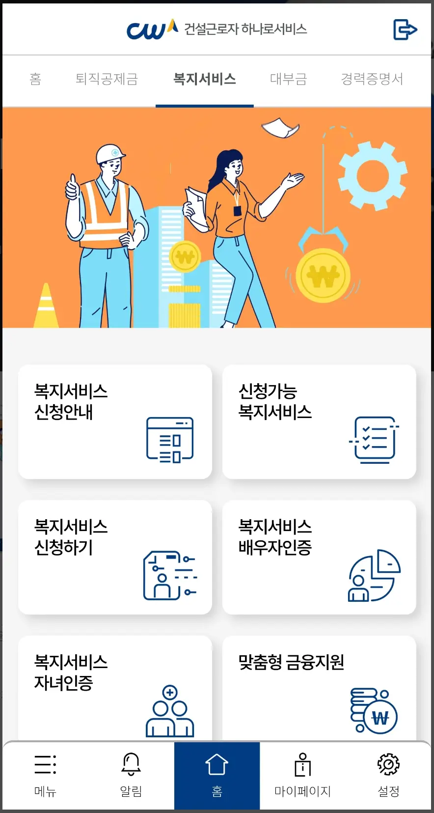 건설근로자-퇴직공제금-조회방법(3)