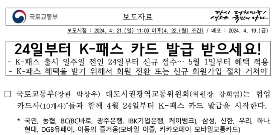 K패스 카드 신청방법 및 혜택