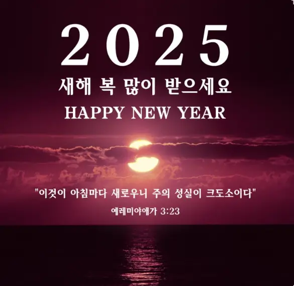 기독교 새해 카드