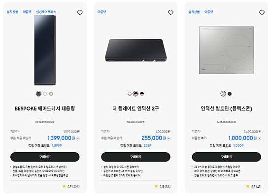 삼성닷컴 번개특가 에어드레서, 인덕션