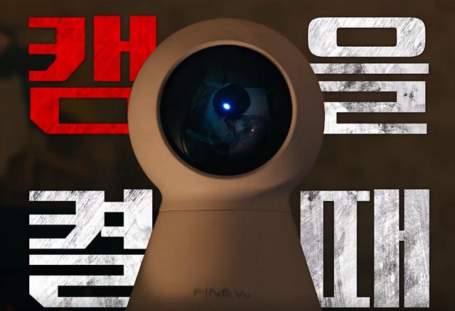 영화 홈캠 쿠키영상 줄거리 관람후기