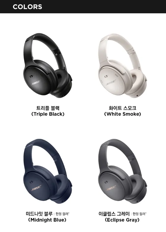 중학교 입학선물 추천 Bose QC45