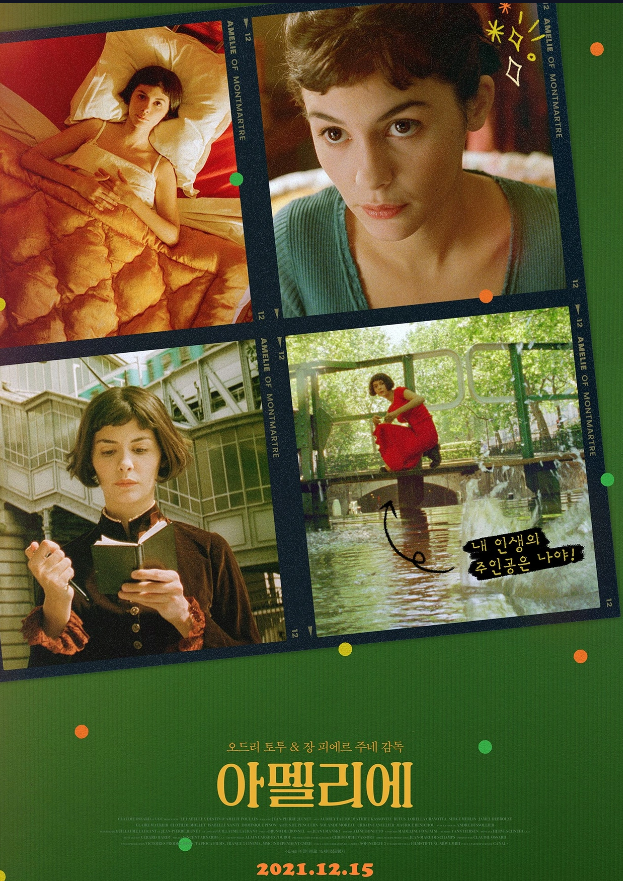 프랑스 명작 영화 아멜리에 포스터