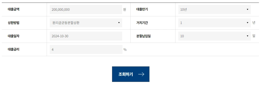 한국주택금융공사 이자계산기 안내