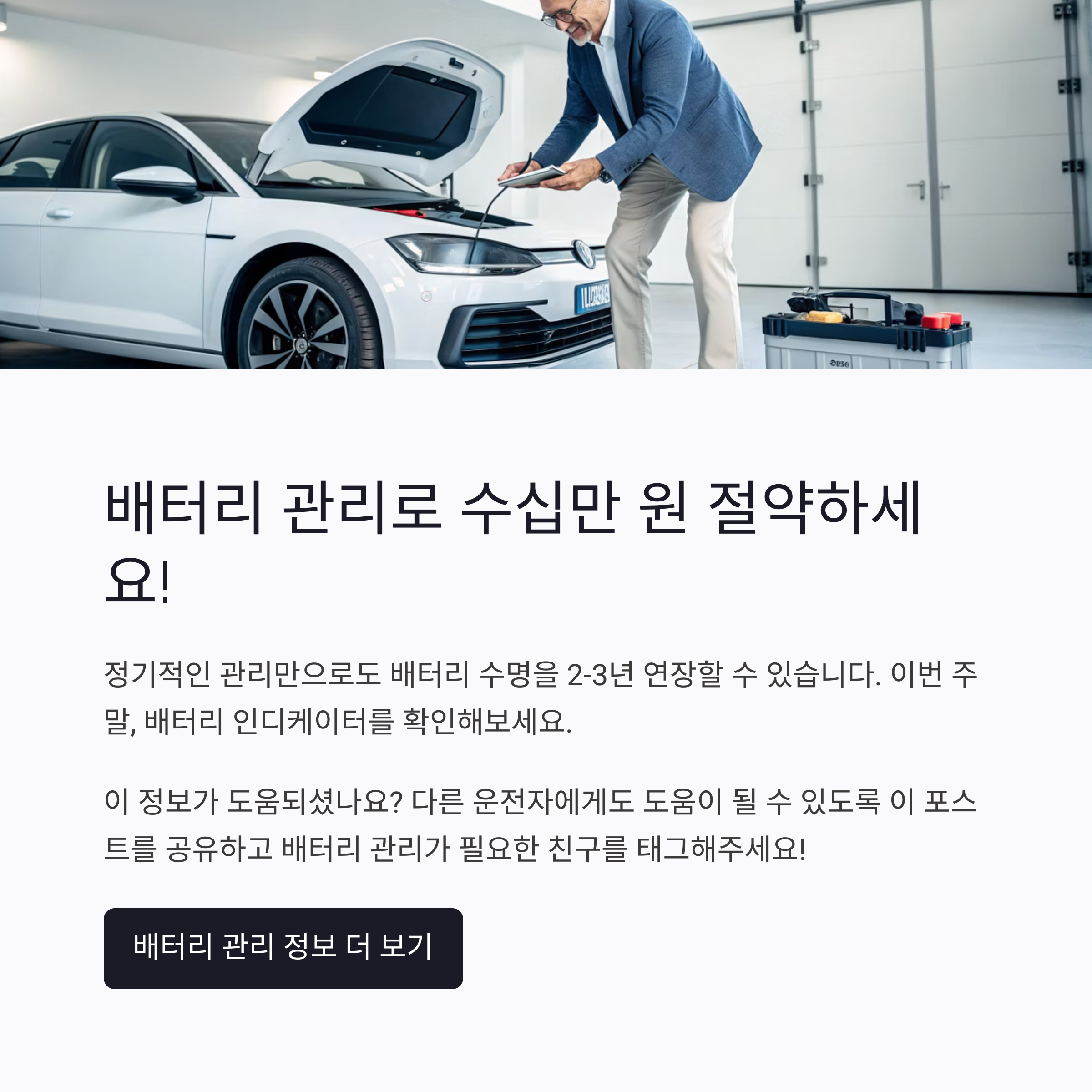 자동차 배터리