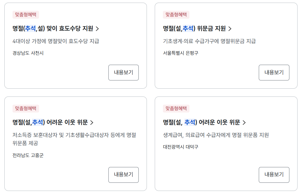 추석지원금