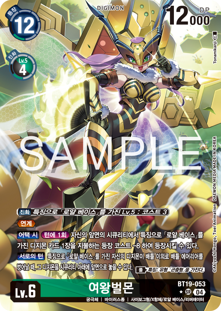 디지몬카드게임 정규 부스터 팩 BT19 크로스 에볼루션 카드 리스트 BT19-053 여왕벌몬 패러렐 레어