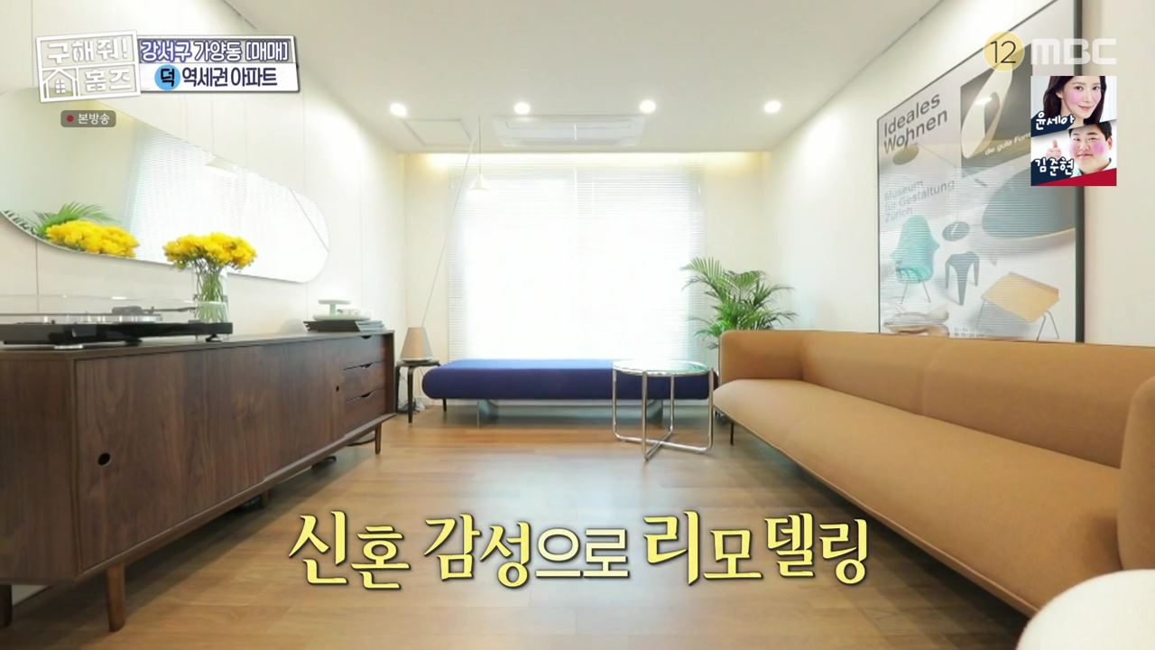 구해줘홈즈 서울 국제부부 광화문역 대중교통 40분 이내 매매 8억원대 정동원 지숙 외인구단 사당의베란다 용효삼방 아파트 정동당당 가양연화 사랑의북센타 소개