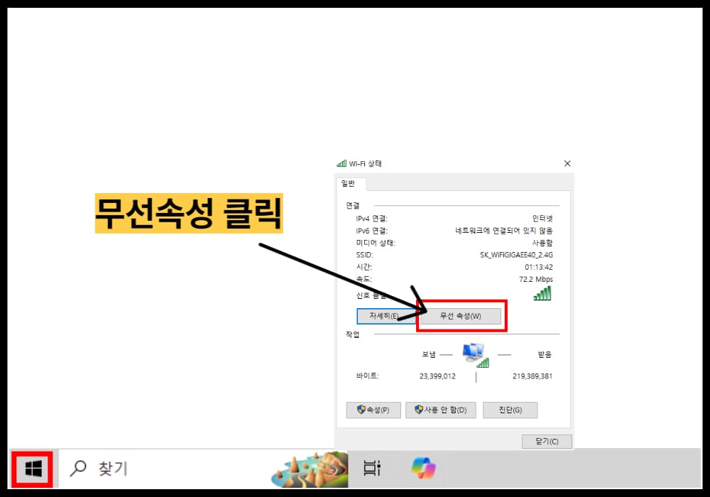 윈도우 PC에서 와이파이 비밀번호 확인하기