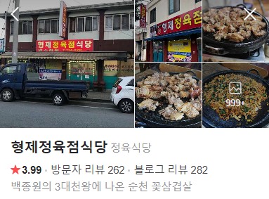 순천 형제정육점식당 네이버 플레이스