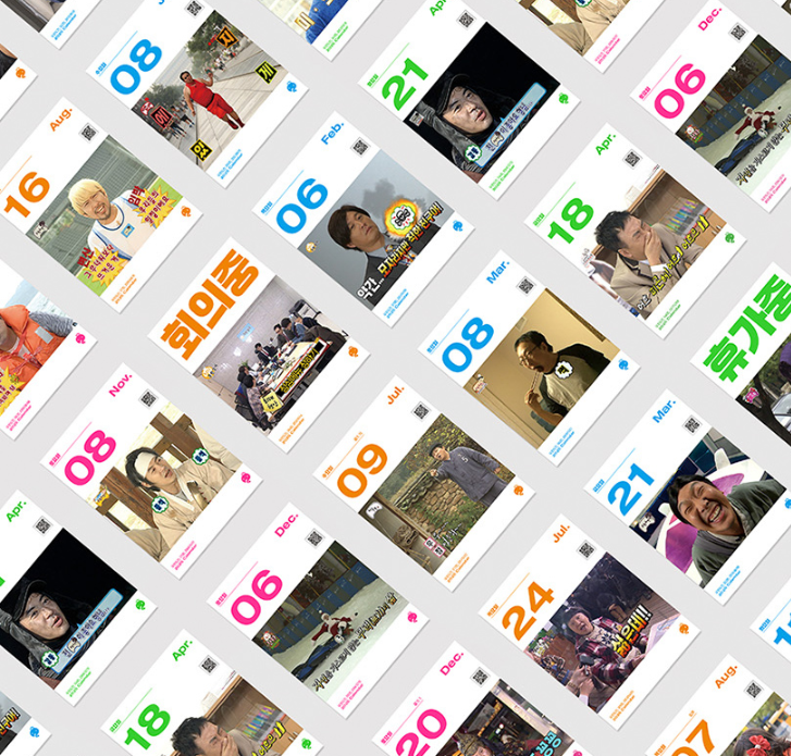 무한도전 20주년 달력